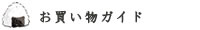 特定商取引法に基づく表記